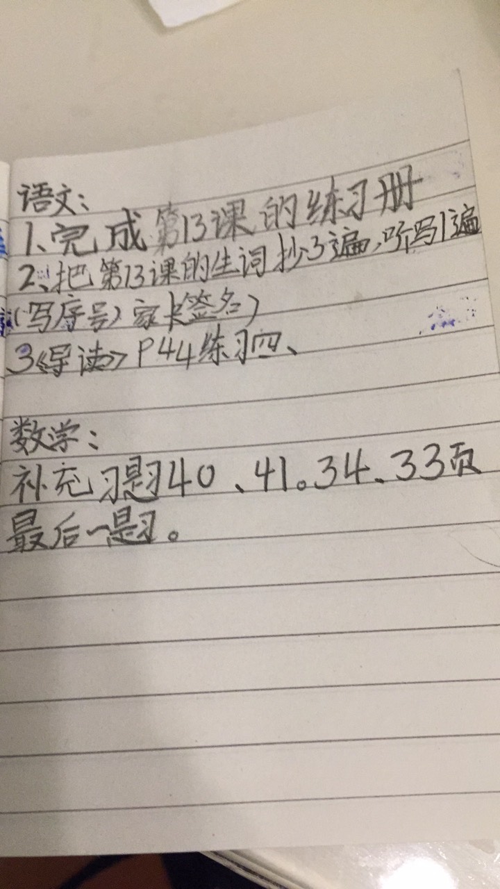 家长签字